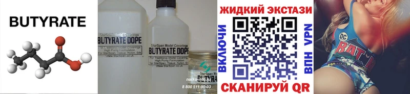 Бутират оксибутират  где найти наркотики  OMG ссылки  Серпухов 