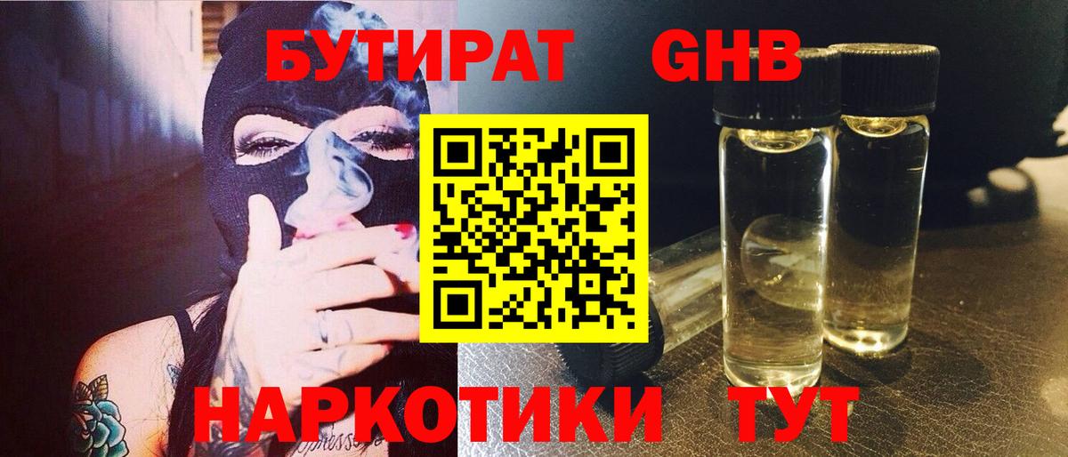Бутират BDO 33% Серпухов