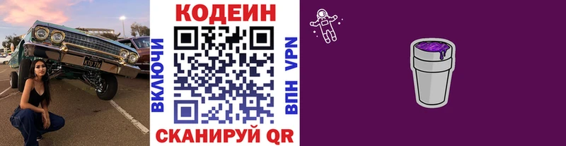 Кодеиновый сироп Lean Purple Drank  Серпухов 