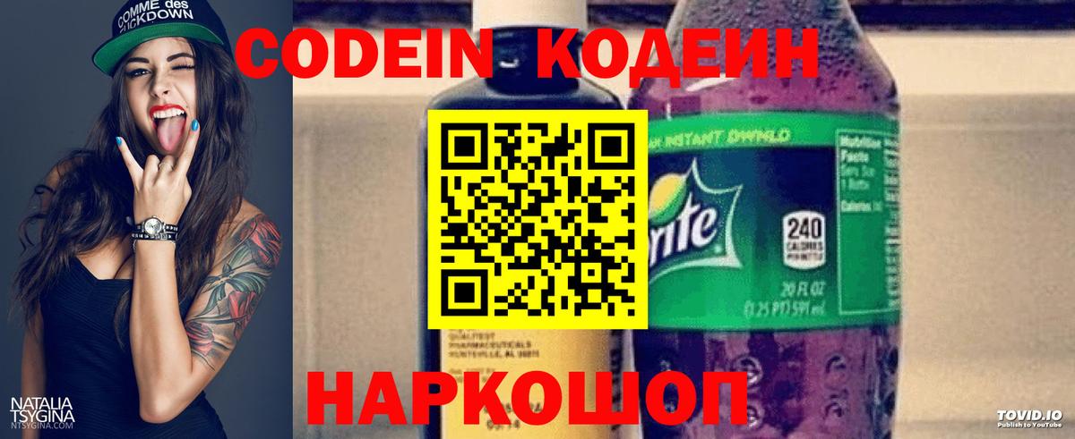 Кодеиновый сироп Lean напиток Lean (лин) Серпухов