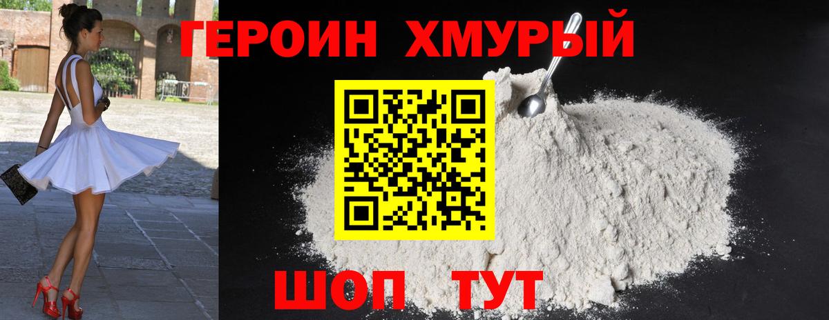 ГЕРОИН афганец Серпухов