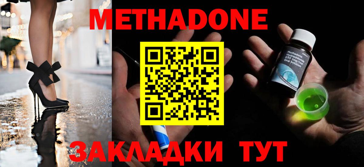 МЕТАДОН мёд Серпухов