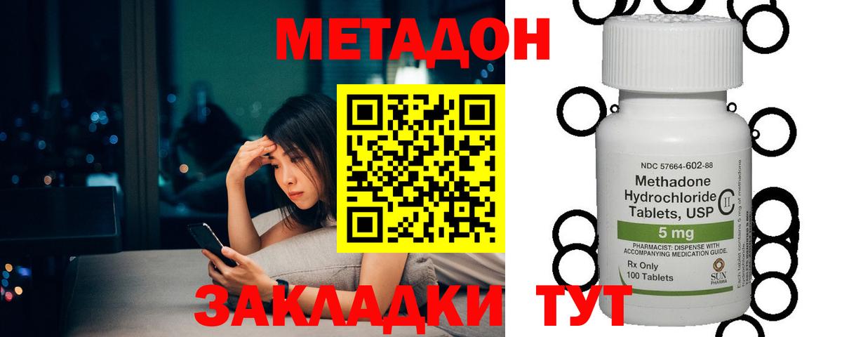 МЕТАДОН кристалл  Вход с VPN  Серпухов 